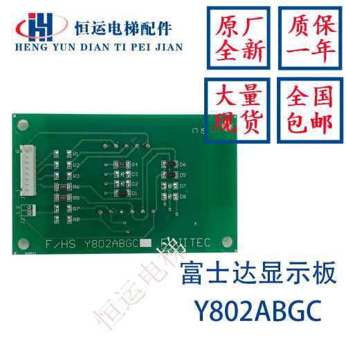 富士达电梯超载显示板Y802CN 轿厢超载显示板 块 富士达Y802ABGC