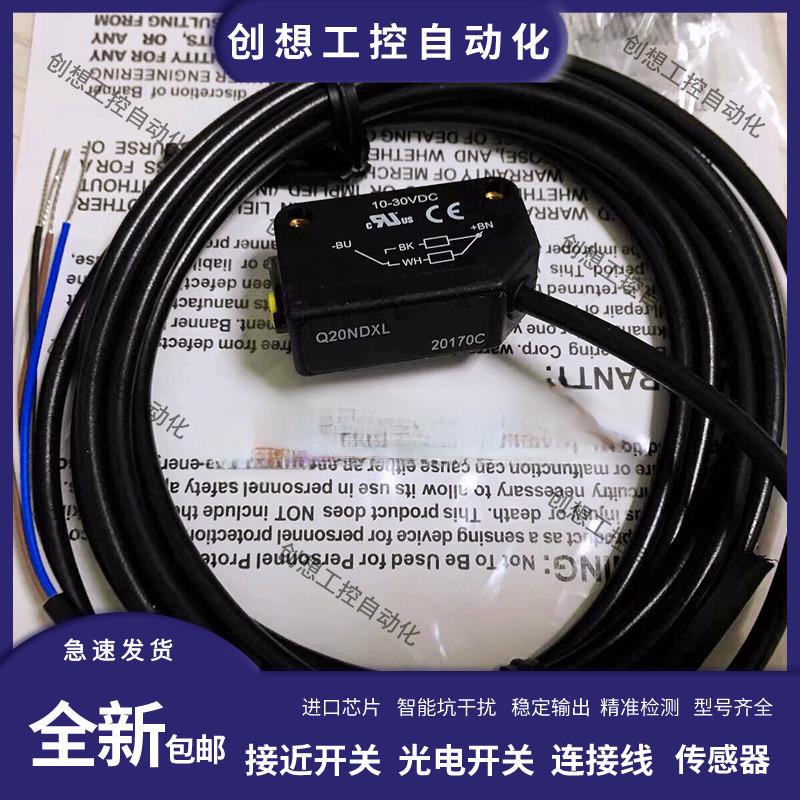 现货 邦纳光电开关Q20ND Q20PD Q20NDL Q20PDL Q20NDXL Q20PD询价