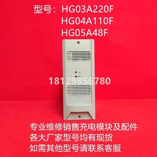 HG03A220F壁挂直流屏充电模块HG04A110F HG05A48F全新厂家直询价