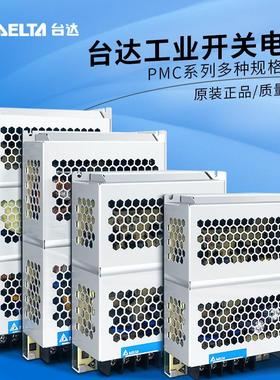PMC-24V100W1AA 台达开关电源15W/35W/至300W/600W多种规格直询价