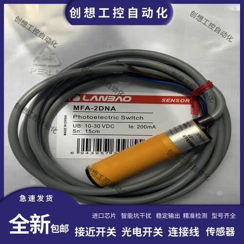 兰宝光电开关MFA-2DNA MFA-2DPA PS18-BD70DNO PS18-BD70DPO 询价