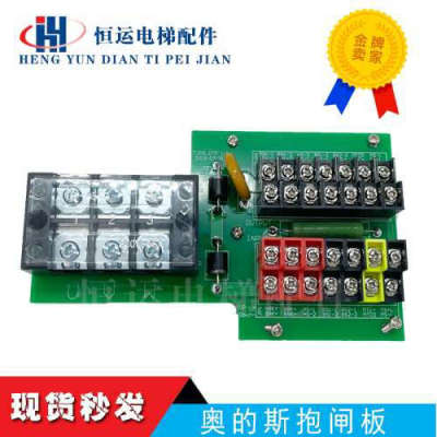 OTIS奥的斯抱闸接线板TJDQ-OTM/KYL-OTM V1.4接线板全新质保一年