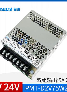 PMT-D2V75W2BA台达平板开关电源5V24V5A2.1A正品75.4W双组输询价