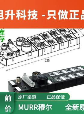 MURR穆尔55345 55346 55347 55348 IO模块全新原装询价
