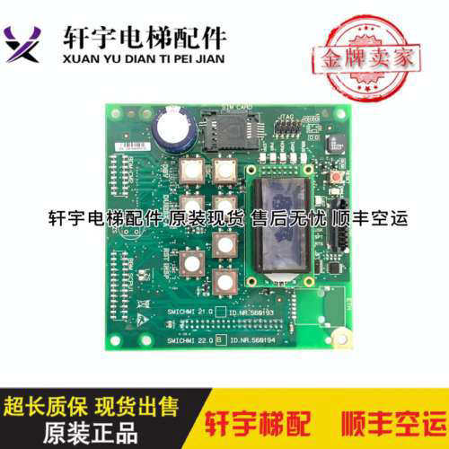 电梯配件 S3300控制柜显示器主板 560194 560193全新原装议价