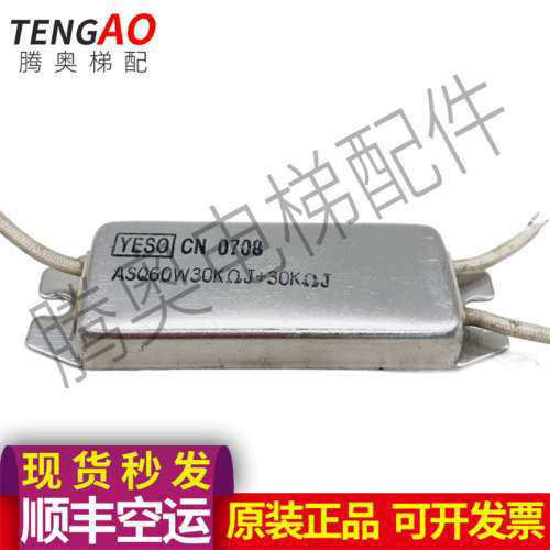 YESO CN 0708 铝壳变频器制动电阻 ASQ 60W 30KRJ充电电阻器模块