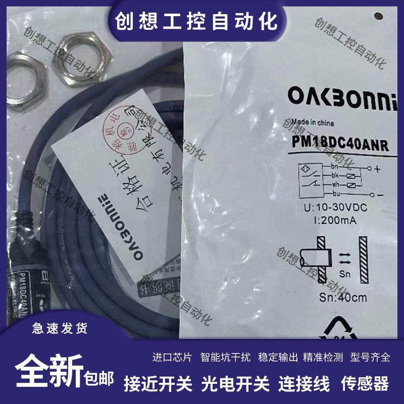 欧克邦尼光电开关PM18SDC10ANA 20APA PM18SDC40ANR 40APR 10询价