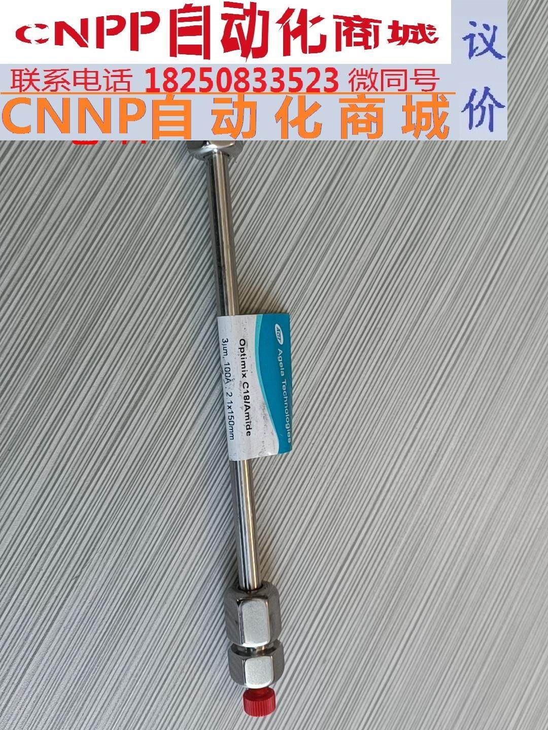 艾杰尔optimix c18/amide液相色谱柱 opti