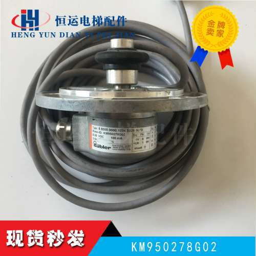 通力电梯配件主机编码器/KM950278G02/原装库伯勒主机编码器全新