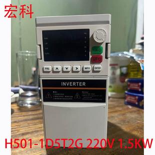 全新原装 宏科H501 1.5KW 220V 询价 1D5T2G变频器重载通用变频器