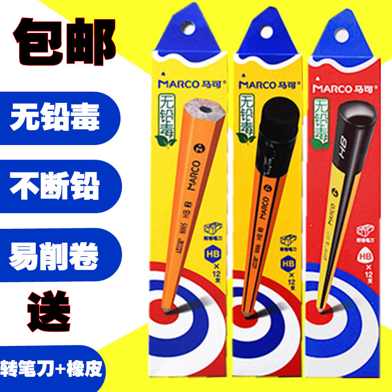 马可书写六角杆儿童橡皮头铅笔