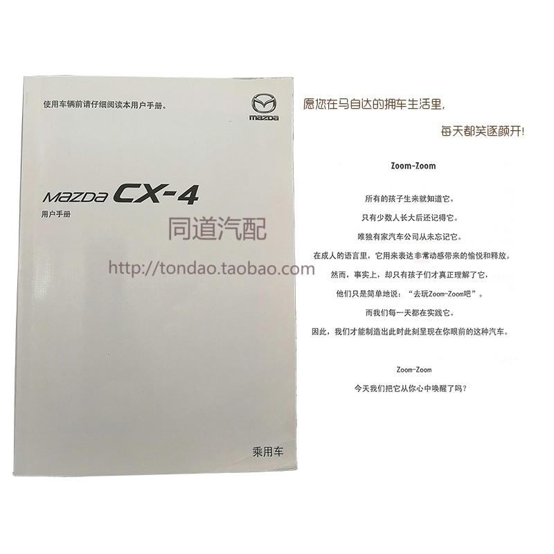 马自达CX4用户手册CX4新车使用说明书MAZDACX4用户须知加保修手