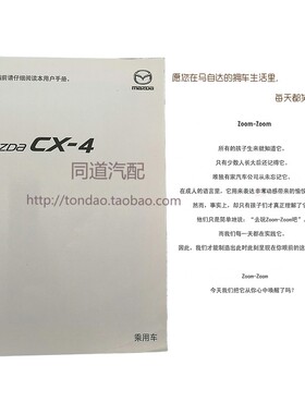 马自达CX4用户手册CX4新车使用说明书MAZDACX4用户须知加保修手册