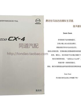 马自达cx4新车使用说明书修手册