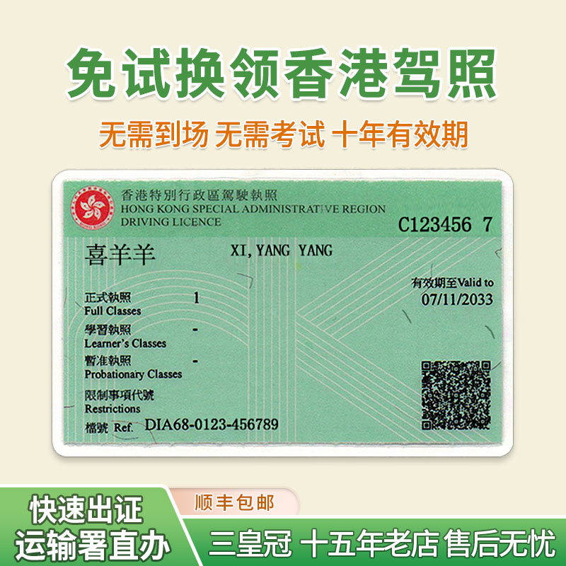 细节证明书 香港驾照免试换领申请香港驾驶证 澳洲法国新西兰芬兰