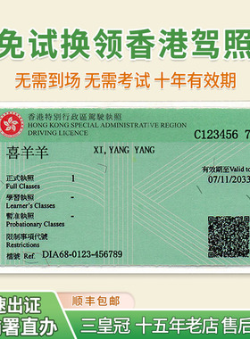 细节证明书 香港驾照免试换领申请香港驾驶证 澳洲法国新西兰芬兰