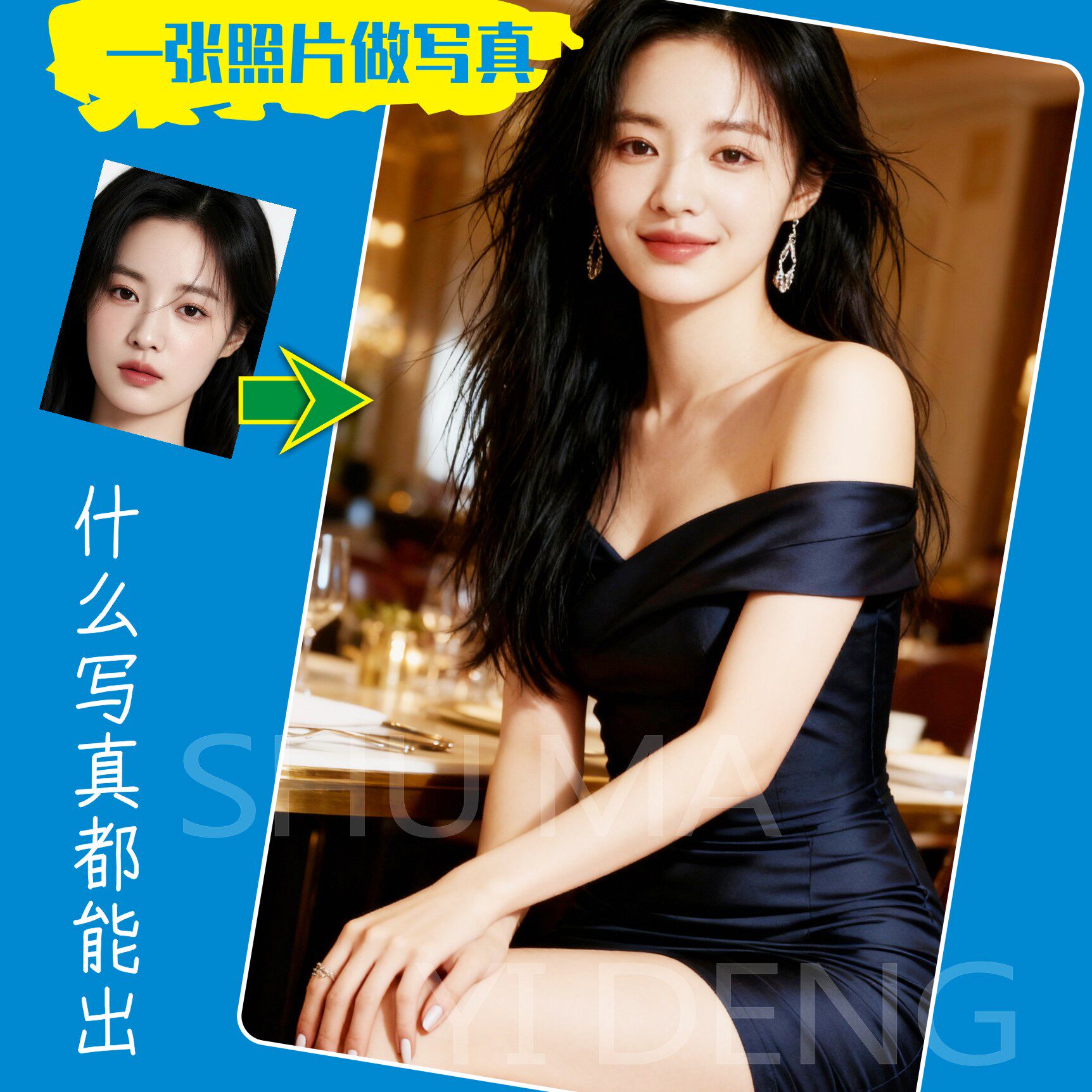 个人订做写真照片AI生成艺术照形象生活换装图片写真集港风格
