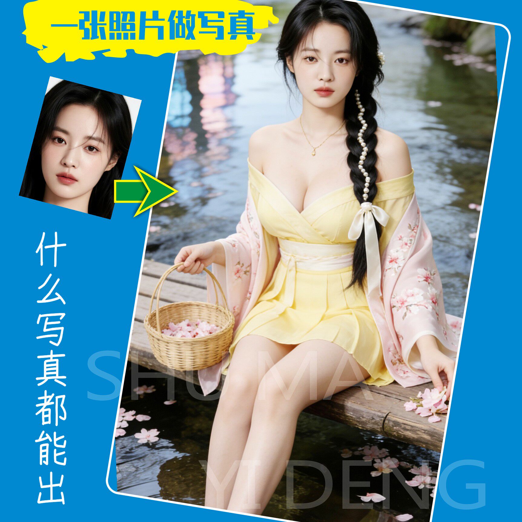 个人订做写真照片AI生成艺术照形象生活换装图片写真集农村风格