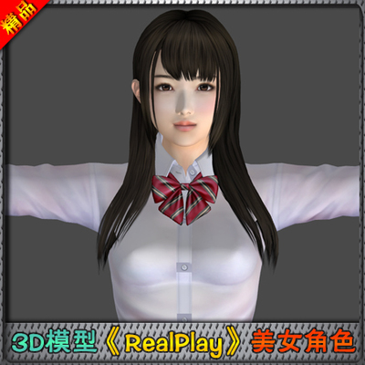 3D模型《Real Play》美女角色 带基础骨骼绑定非bip骨骼 3dsmax
