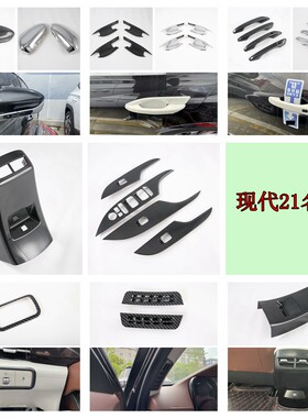 21名图拉手门腕 倒车镜 玻璃开关 出风口 排挡框 大灯调节左中控