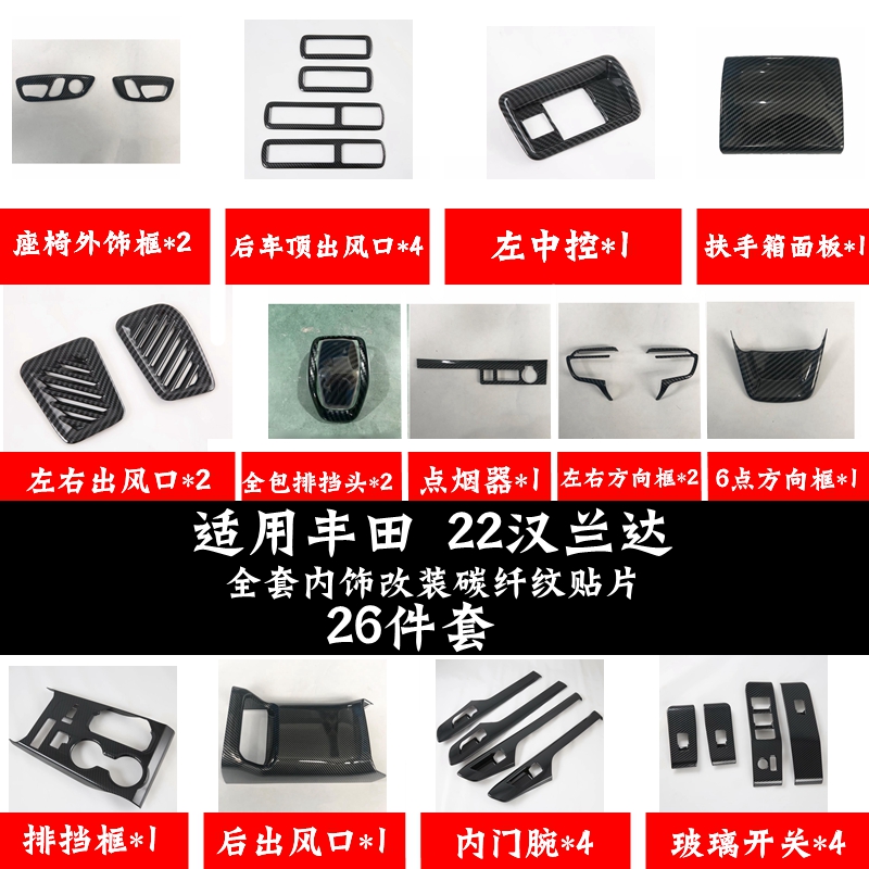 汉兰达水杯方向盘玻璃内拉手仪表