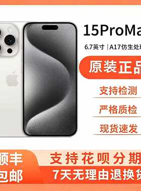 Apple/苹果 iPhone 15 Pro 手机 苹果15ProMax 原装5G全网通 高刷