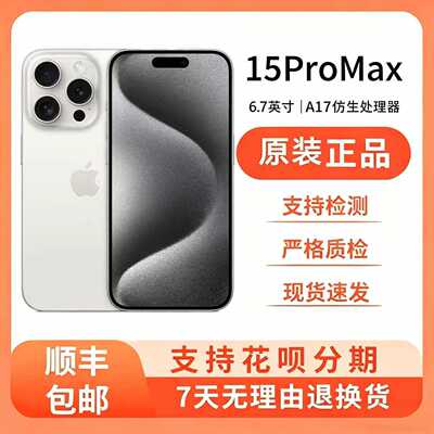 Apple/苹果 iPhone15 Pro 全新苹果手机 15Pro Max 原装5G全网通