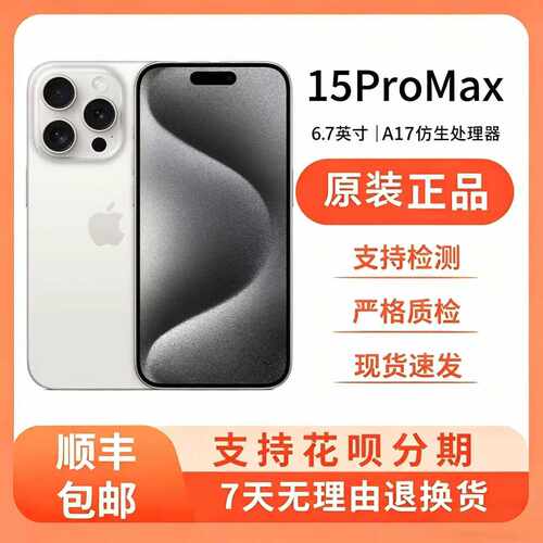 Apple/苹果 iPhone 15 Pro 手机 苹果15ProMax 原装5G全网通 高刷
