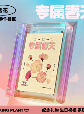 樱花压花手作相框装饰画办公桌面摆件送女生闺蜜生日祝福纪念礼物