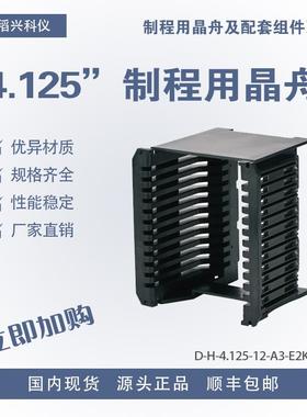 DWI4.125寸12槽半导体花篮晶圆盒防静电卡塞cassette晶舟放置装置