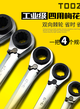 省力棘轮扳手重型荆棘快速节能板手双向自动多功能梅花回力快搬手