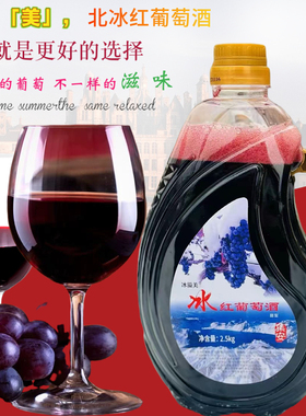 吉林集安冰溢美北冰红葡萄酒 10度甜型 一桶5斤大容量包邮新年礼