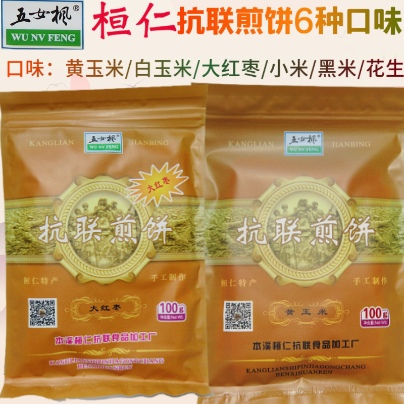 辽宁本溪桓仁特产五女枫抗联煎饼随机6种口味民间美味12袋包邮
