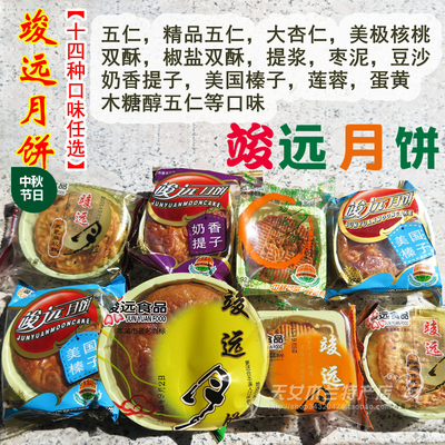 辽宁本溪竣远月饼五仁核桃大杏仁