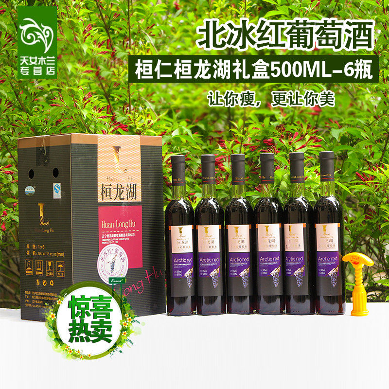 礼盒桓龙湖北冰红葡萄酒500ml-6瓶  年货好选择 特产 包邮
