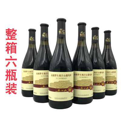 辽宁桓仁五女山高级野生原汁山葡萄酒 甜型红酒 整箱6大瓶 包邮