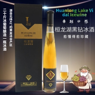 桓仁桓龙湖黑钻白冰酒 黑钻红冰酒 威代尔冰葡萄酒 香甜型 新年礼