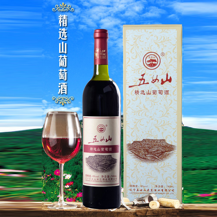 礼品盒五女山精选山葡萄酒单支