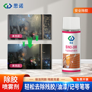 SINO-308石材专用除胶剂强力家用万能解胶剂油漆去污记号笔清除剂