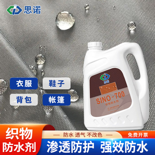 SINO-700防水剂修复冲锋衣麂皮鞋