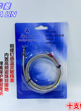 华菱M6螺钉热电偶M8罗丁温控探头非接地绝缘K型多股耐折测温线