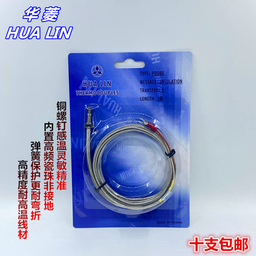 M6螺钉热电偶HUALIN耐弯折测温线