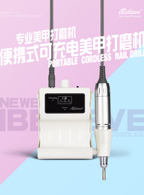 ibelieve充电美甲打磨机 电动美甲工具 卸甲指甲甲面打磨工具
