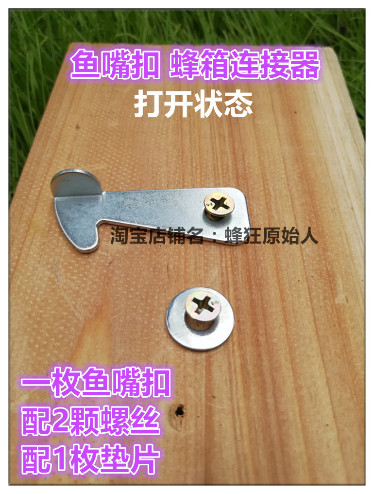 鱼嘴扣链接器铰链底箱转场蜂箱