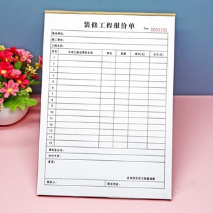 建筑装饰装修工程报价单表格定做二联三联家装施工预算清单明细表