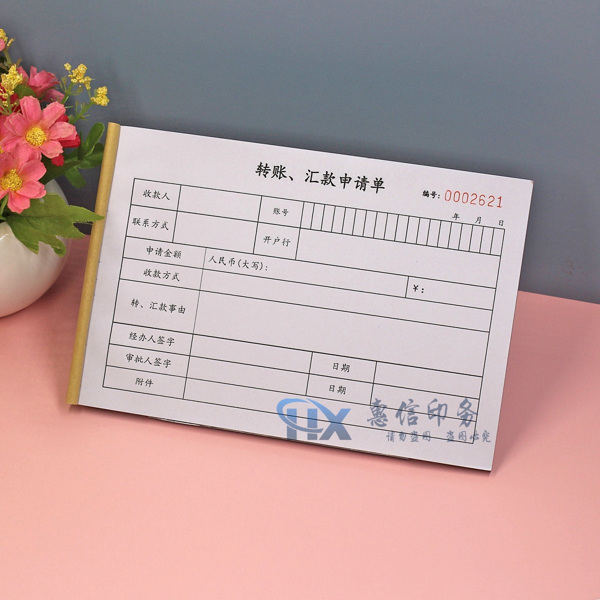 公司资金转账汇款申请表二三联通用财务会计项目付款银行打款审批