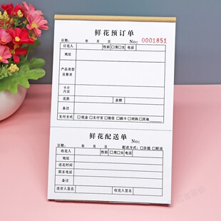 花店预约订单本订购单接单本开单本定制单联鲜花销售配送单送货单