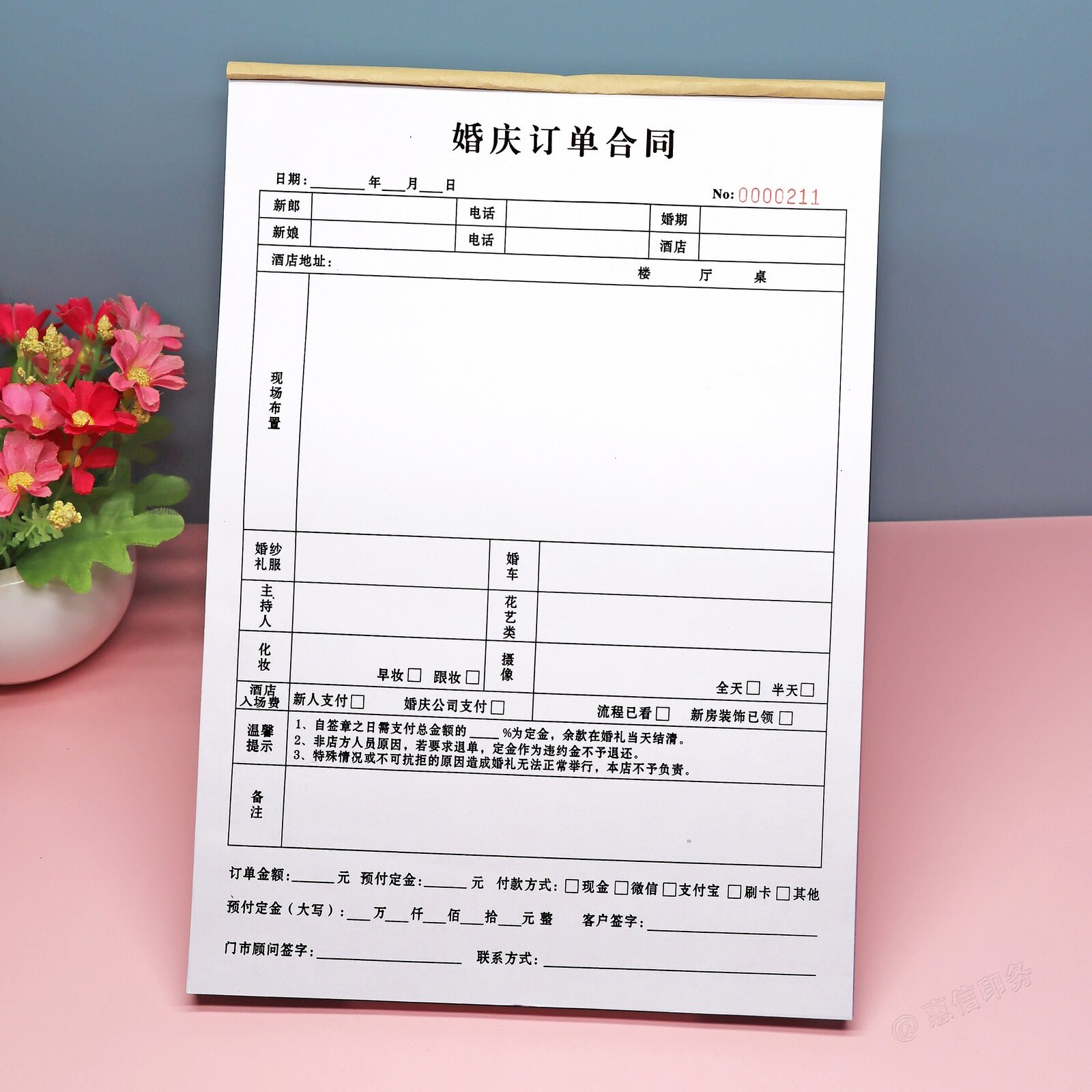 婚庆订单合同二联三联