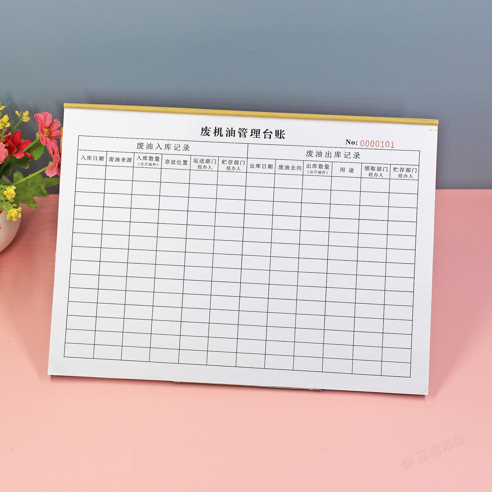 汽修厂废机油管理登记表环保台账本仓库废油贮存出入库记录表定制