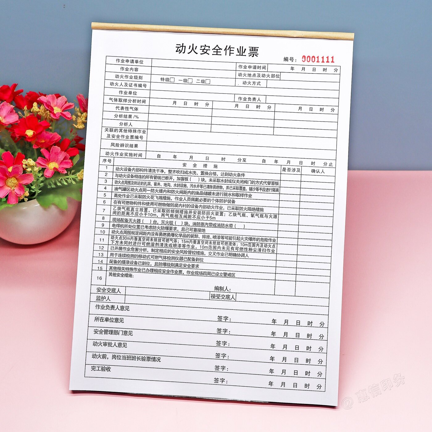 化工行业动火安全作业票证订制